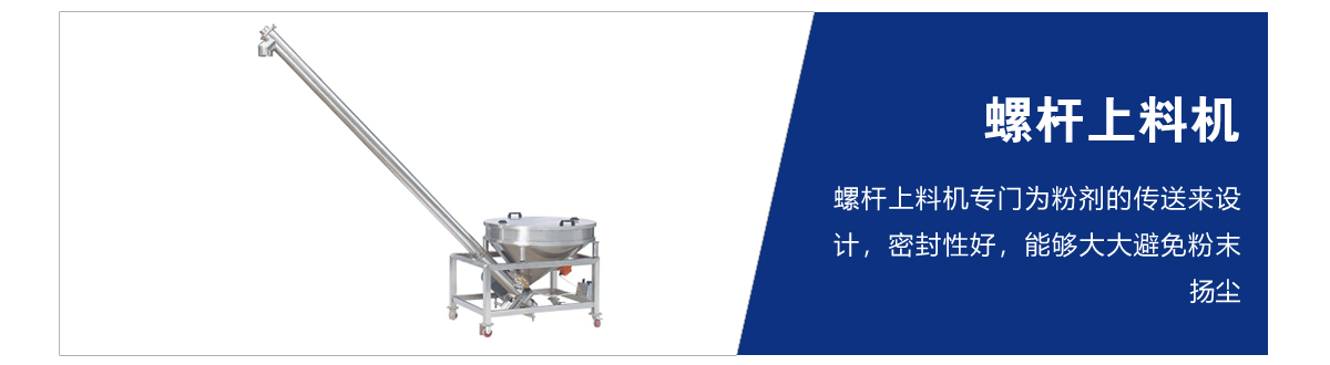 螺杆上料机.jpg